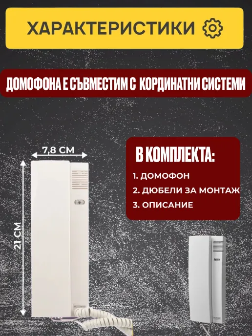 Вътрешен домофон SC-AP1120 неполярен с включени монтажни елементи.