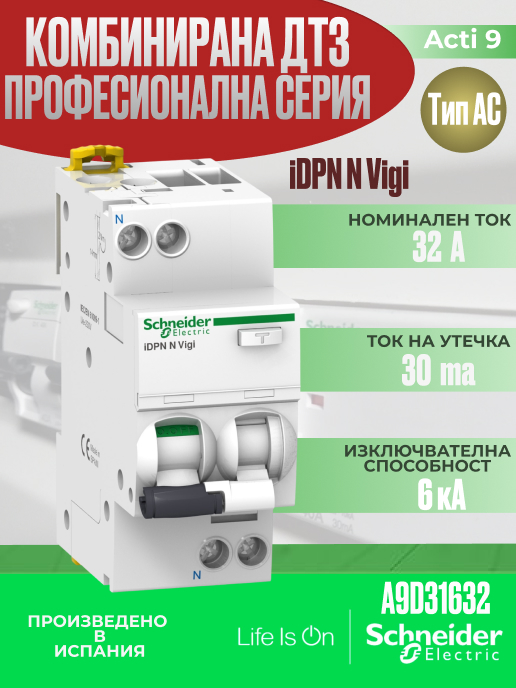 ДТЗ с автоматичен прекъсвач 32A 30mA 6kA тип AC | iDPN N Vigi A9D31632 Acti9 2P