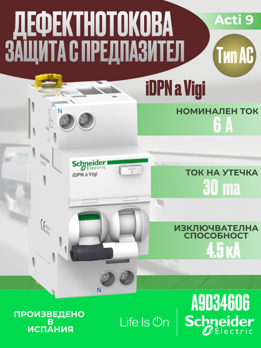 Дефектнотокова защита с предпазител Шнайдер Acti9 DPN-A-VIGI 6A 4.5kA 30mA тип AC 2P Дефектнотокова защита с предпазител Шнайдер Acti9 DPN-A-VIGI 6A 4.5kA 30mA тип AC 2P