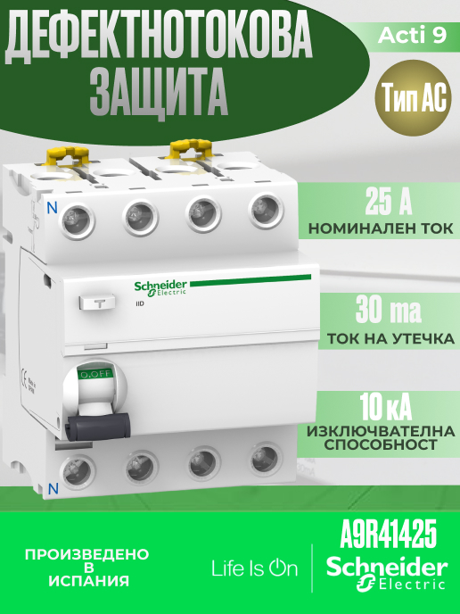 Дефектнотокова Acti9 iID 4P 25A 30mA тип AC 10kA | Дефектнотокова Acti9 iID 4P 25A 30mA тип AC 10kA |