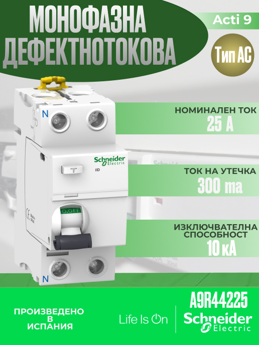 Дефектнотокова Acti9 iID 2P 25A 300mA тип AC 10kA |