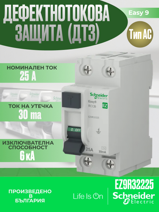 Дефектнотокова защита Easy9 2P 25A 30mA тип AC 6kA | Дефектнотокова защита Easy9 2P 25A 30mA тип AC 6kA |
