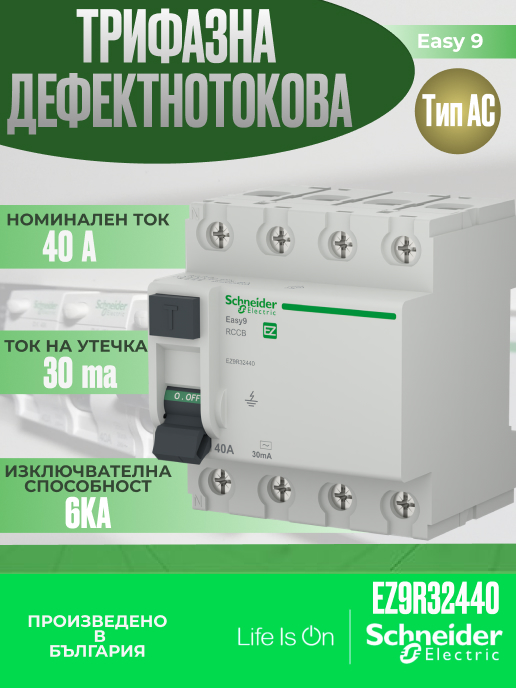 Дефектнотокова защита Easy9 4P 40A 30mA тип AC 6kA |