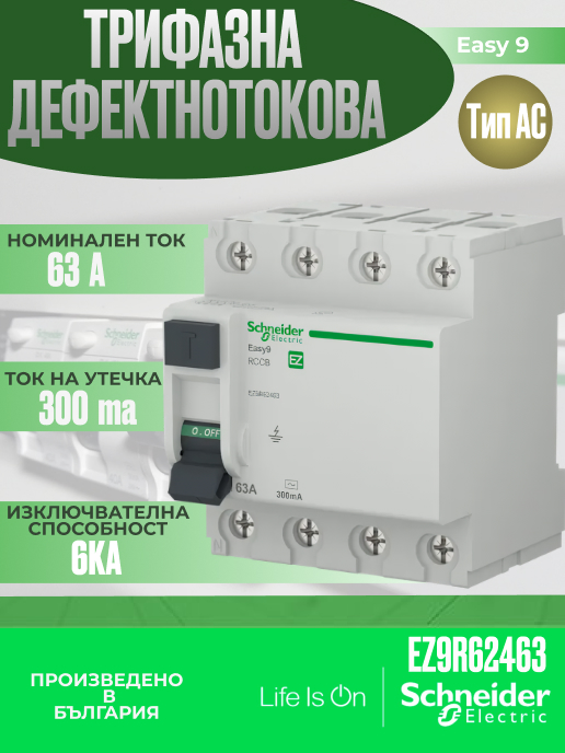 Дефектнотокова защита Easy9 4P 63A 300mA тип AC 6kA |