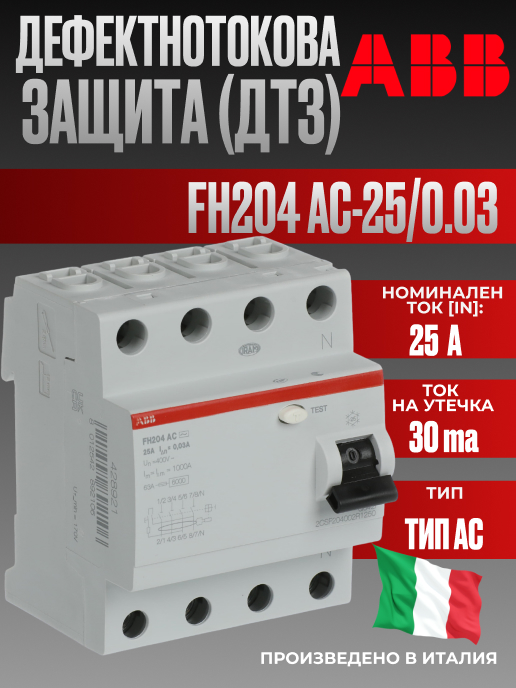 Дефектнотоковa защитa ABB FH204 тип AC 25/0.03 25A 30mA 4P 6kA |