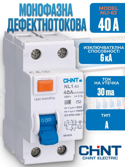 Дефектнотокова защита NL1-63 2P 40A тип A 6kA 30mA |