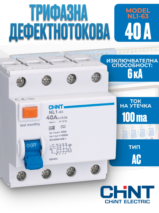 Дефектнотокова защита NL1-63 4P 40A тип AC 6kA 100mA |