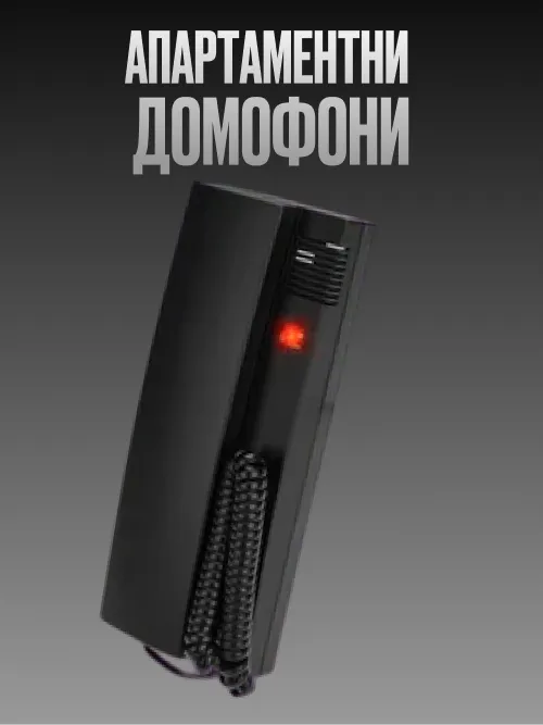 Домофонни слушалки