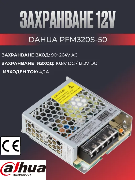 Захранване Dahua PFM320S-50 - 12V/4.2A за IP видеодомофони