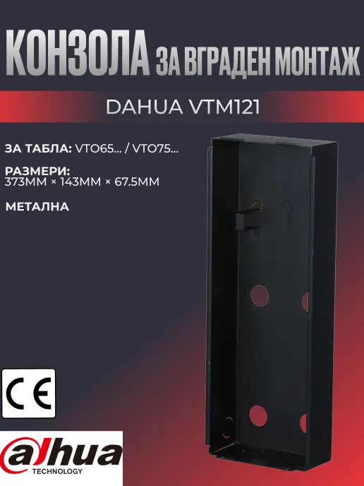 Метална конзола Dahua VTM121 за вграден монтаж на IP входно табло