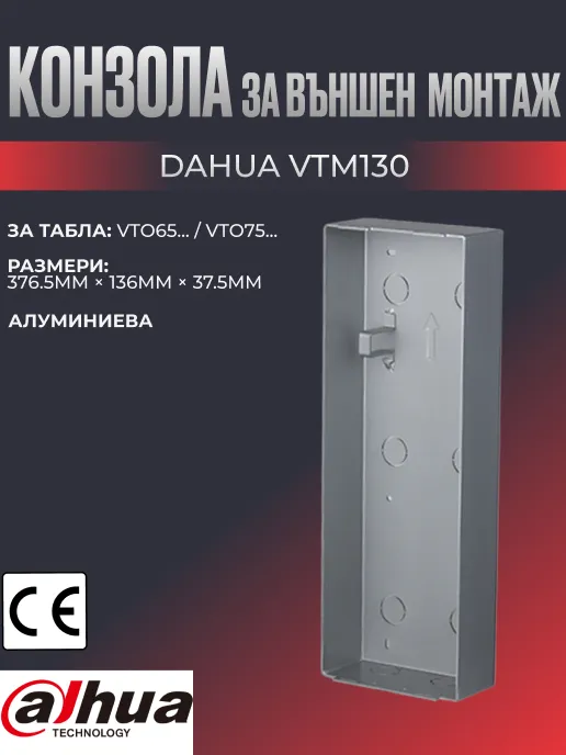 Алуминиева монтажна конзола Dahua VTM130 за IP входно табло