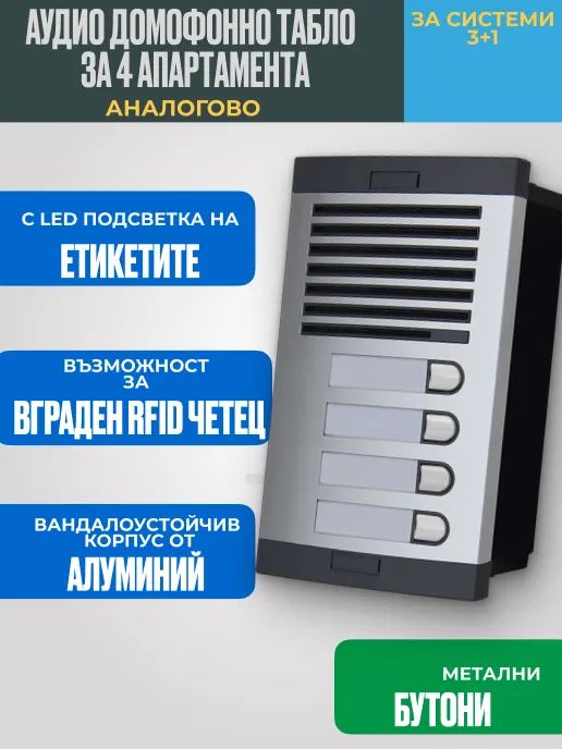 A2_VOICE Домофонно Табло за 4 Апартамента (Без RFID Четец)