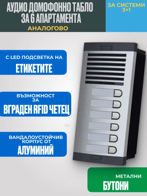 A2_VOICE Домофонно Табло за 6 Апартамента (Без RFID Четец)