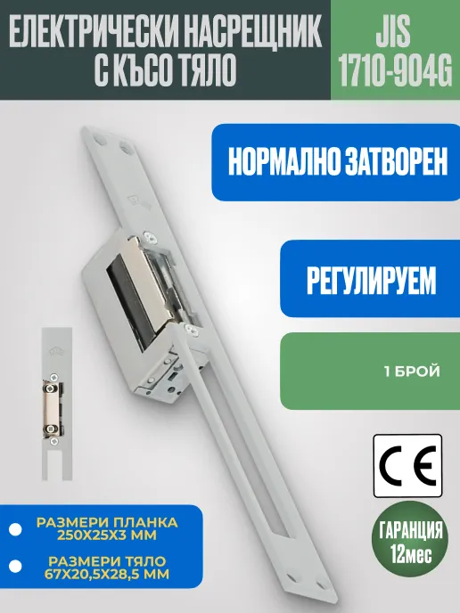 Електрически насрещник с късо тяло JIS 1710-904G
