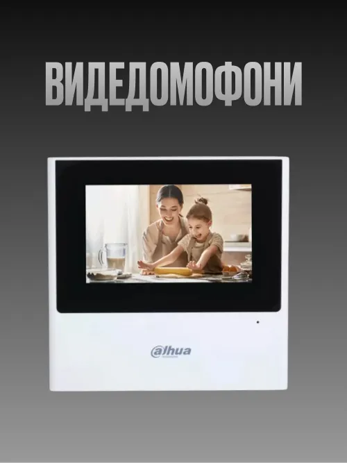 Видеодомофони
