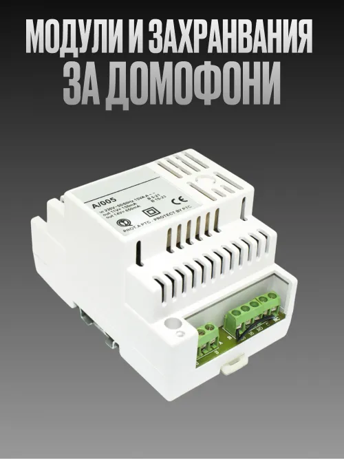 Захранвания за домофонни системи