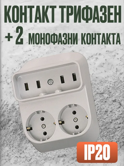Снимка 1 на: Индустриален Комбиниран Контакт (Трифазен + 2 Монофазни).