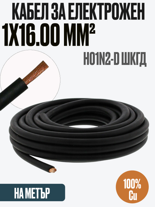 Кабели за заваряване