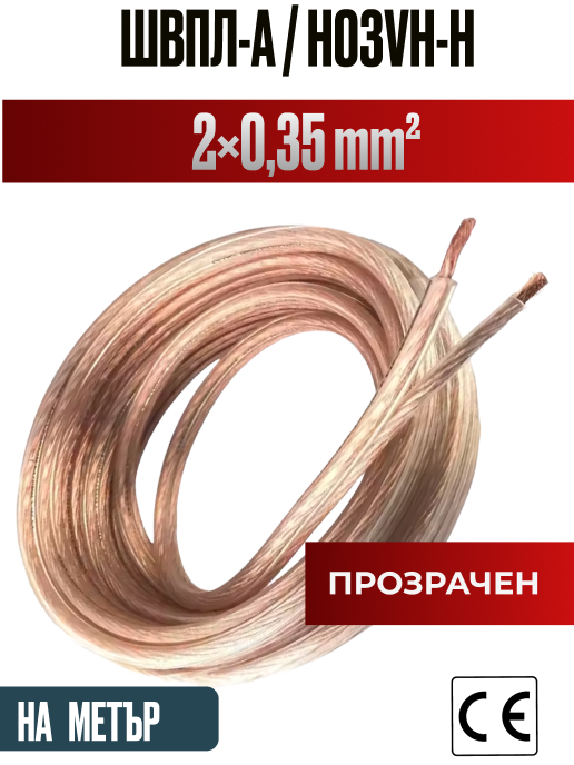 Кабел ШВПЛ-А 2x0.35mm2 прозрачен (аудио)