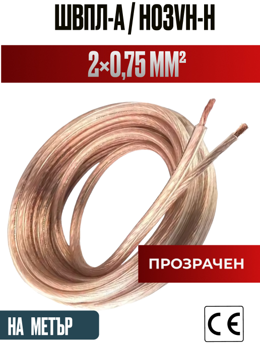 Кабел ШВПЛ-А 2x0.75mm2 прозрачен (аудио)
