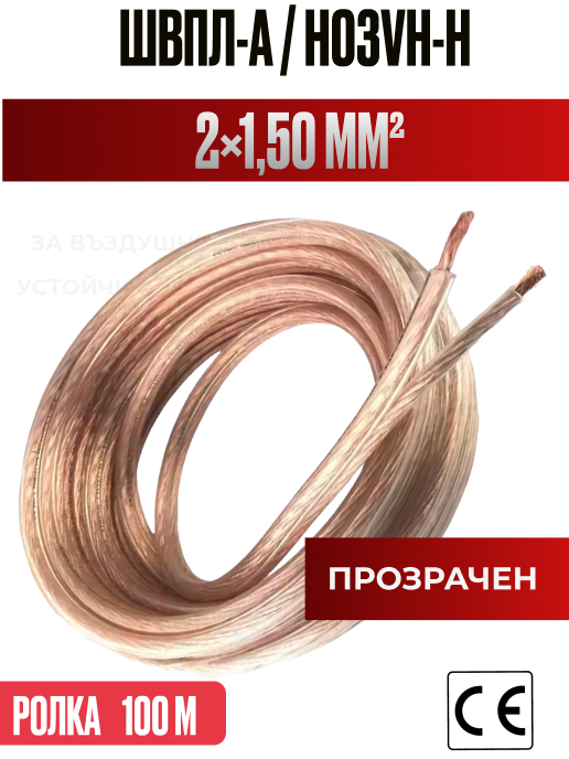 Кабел ШВПЛ-А 2x1.5mm2 прозрачен (аудио) 100м