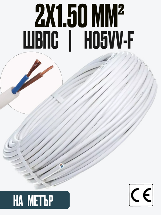 Кабел ШВПС (H05VV-F) 2x1.5 мм²