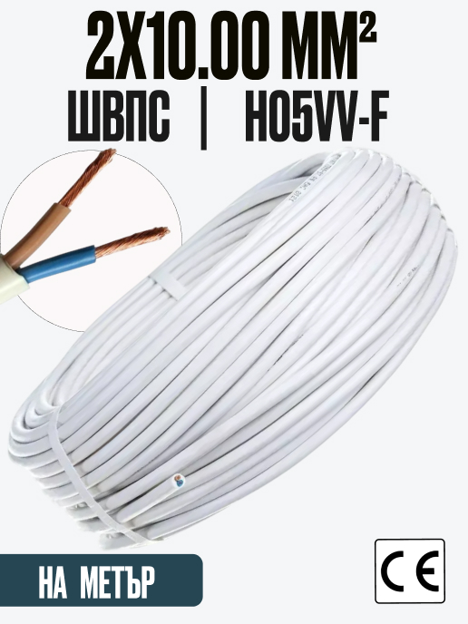 Кабел ШВПС (H05VV-F) 2x10 мм²