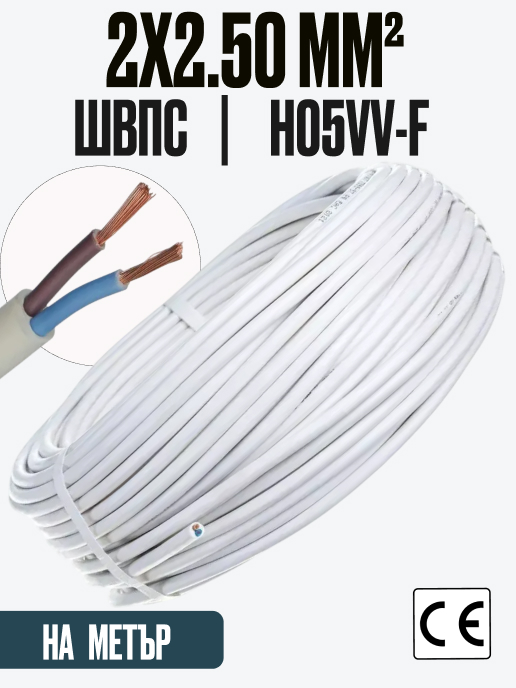 Кабел ШВПС (H05VV-F) 2x2.5 мм²