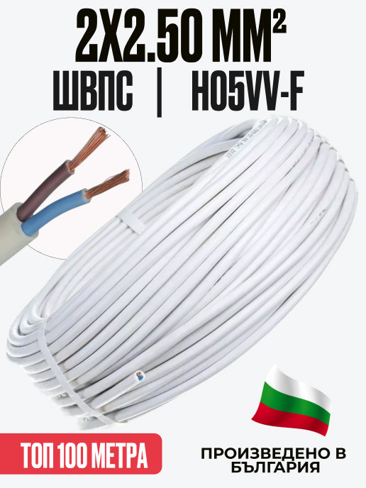Кабел ШВПС (H05VV-F) 2x2.5 мм² — 100 м