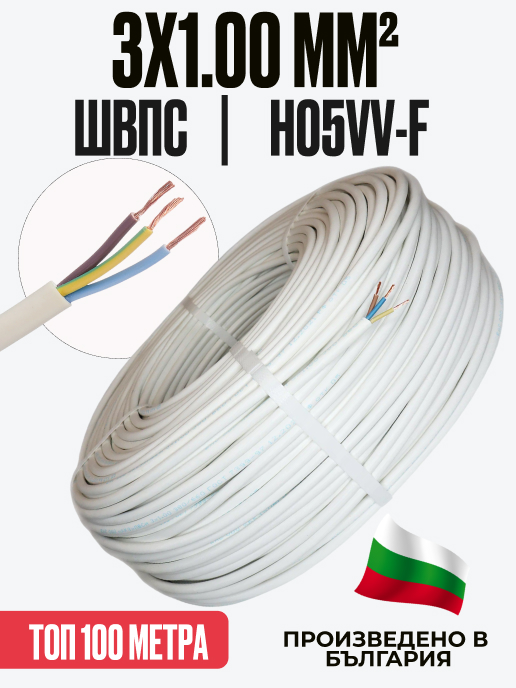 Кабел ШВПС (H05VV-F) 3x1 мм² — 100 м