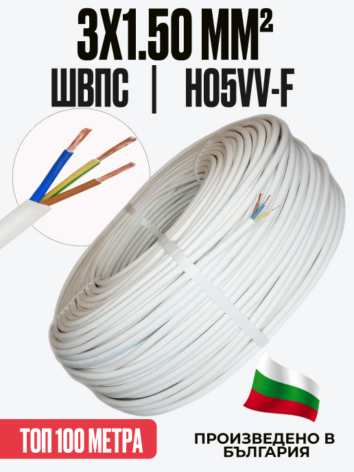 Кабел ШВПС (H05VV-F) 3x1.5 мм² — 100 м