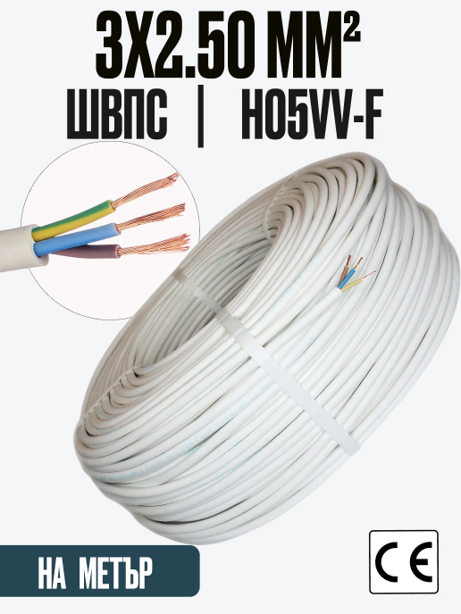 Кабел ШВПС (H05VV-F) 3x2.5 мм²