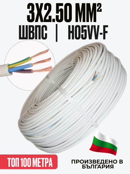 Кабел ШВПС (H05VV-F) 3x2.5 мм² — 100 м