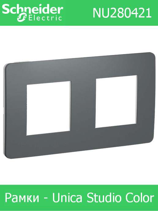 Рамка двойна, цвят Гранит с кант Бял, Studio Color /до изчерпване/