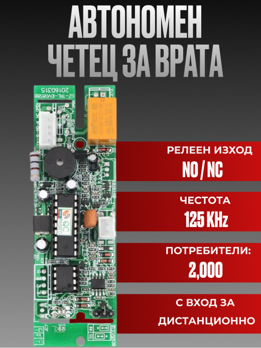 Снимка 1 на: Контролер за достъп с възможност за прогамиране от дистанционно 125 kHz, самостоятелен.
