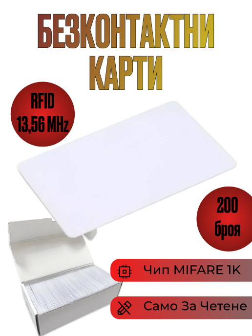 Високочестотни рфид карти за достъп и асансьори на 13,56 MHz, тънки в кутия от 200бр