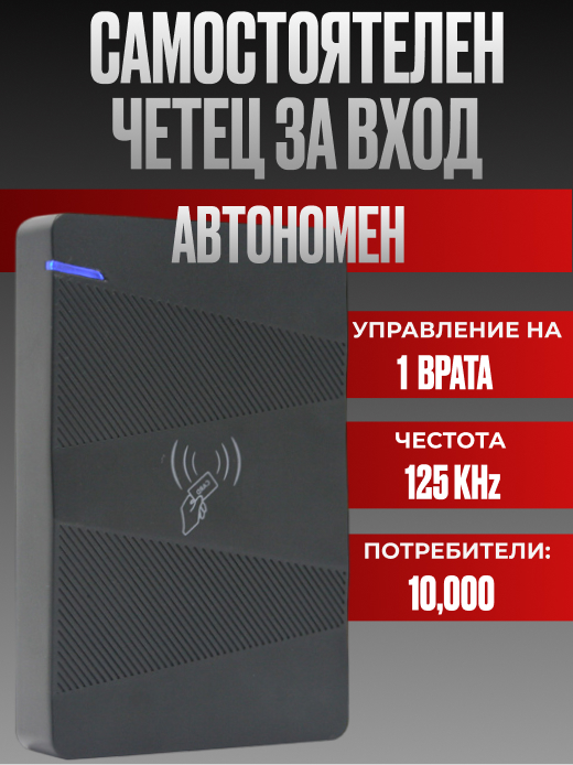 Снимка 1 на: Четец за котрол на достъп до вход или асансьор RFID 125 kHz, самостоятелен.