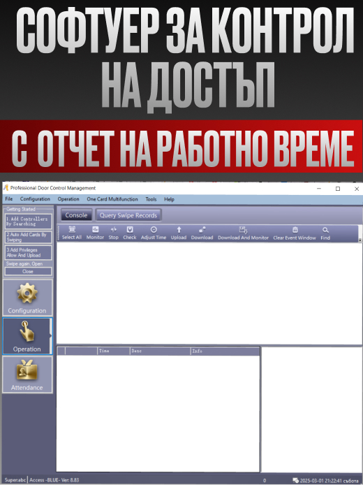 Софтуер за контрол на достъпа и работно време. Български интерфейс.