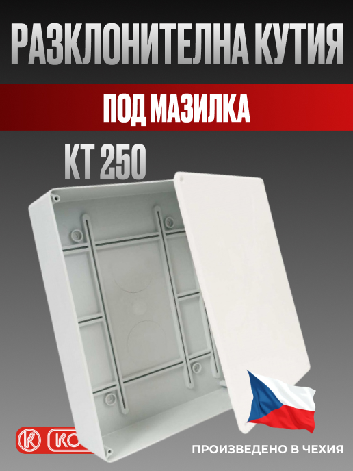Разклонителна кутия KT 250 правоъгълна под мазилка, Kopos