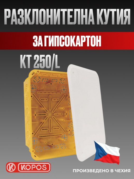 Разклонителна кутия KT 250/L, правоъгълна, за гипсокартон, Kopos