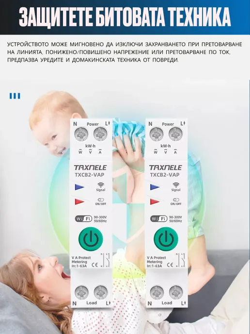 TXCB2-VAP 63A WiFi умен прекъсвач Tuya DIN шина