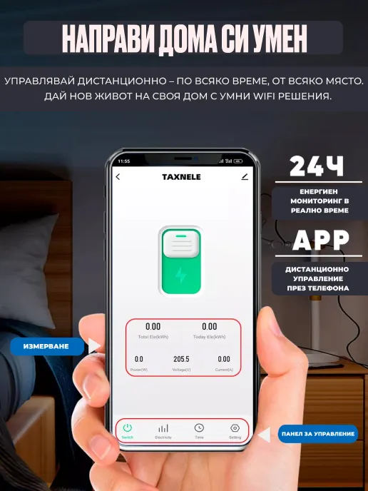Приложение Tuya Smart Life за умен енергиен измервател TXCB2-TWM.