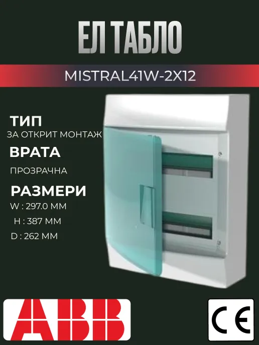 Ел табло за външен монтаж ABB Mistral, 24 модула (2x12), с прозрачна врата
