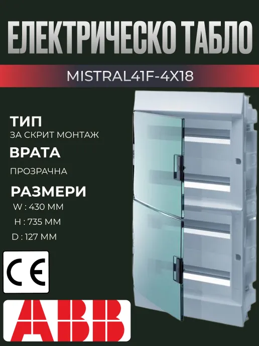 Електрическо табло за вграждане ABB Mistral, 72 модула (4x18), с прозрачна врата