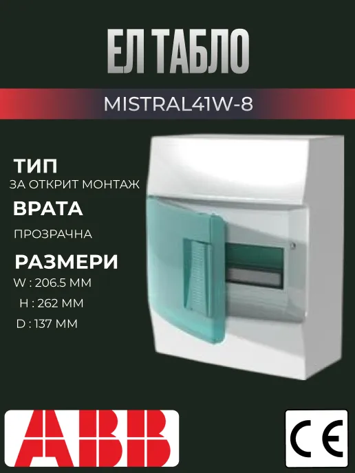 Ел табло за външен монтаж ABB Mistral, 8 модула, с прозрачна врата