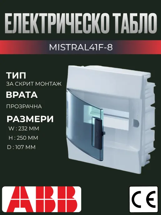 Електрическо табло за вграждане ABB Mistral, 8 модула, с прозрачна врата