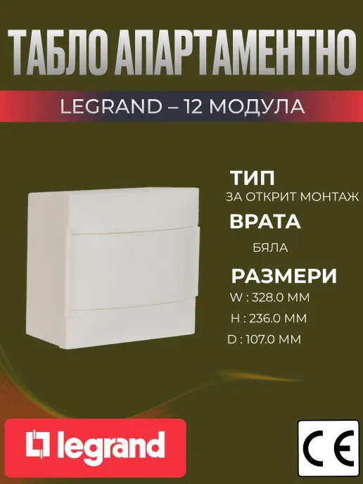 Табло апартаментно 12 мод. за външен монтаж, бяла врата