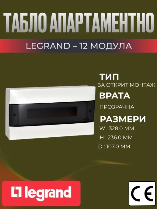 Табло апартаментно 12 мод. за външен монтаж, прозрачна врата