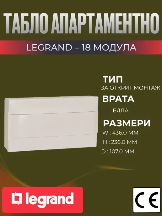 Табло апартаментно 18 мод. за външен монтаж, бяла врата
