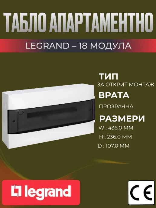 Табло апартаментно 18 мод. за външен монтаж, прозрачна врата